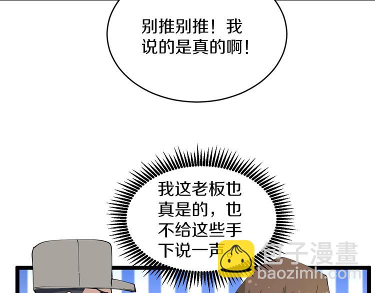 🍱三界淘宝店 第54话 上门看病宁大夫 第26页