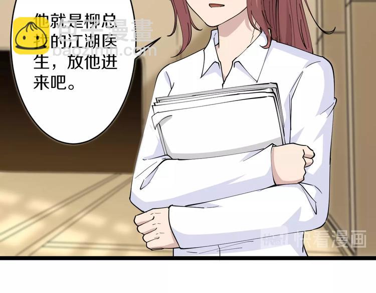 🍱三界淘宝店 第54话 上门看病宁大夫 第30页