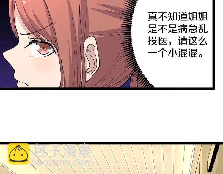 🍱三界淘宝店 第54话 上门看病宁大夫 第38页