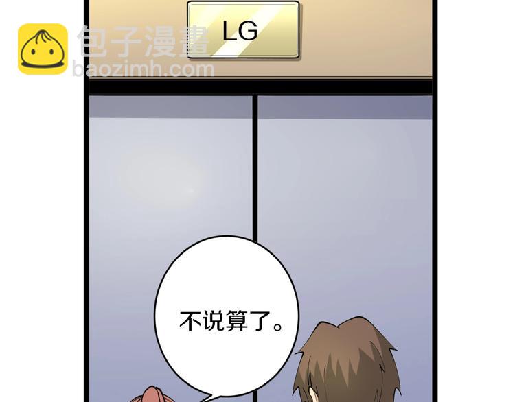 🍱三界淘宝店 第54话 上门看病宁大夫 第45页