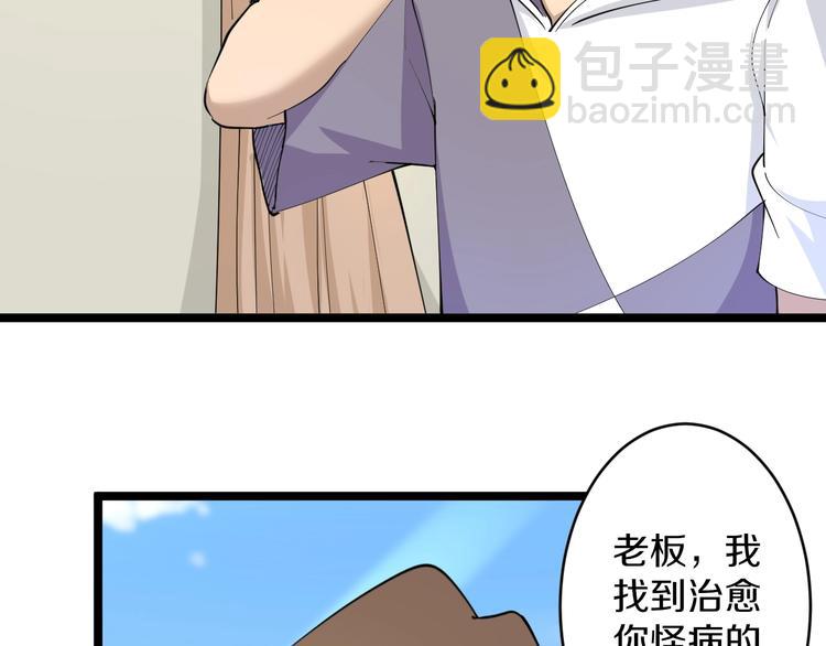 🍱三界淘宝店 第54话 上门看病宁大夫 第7页