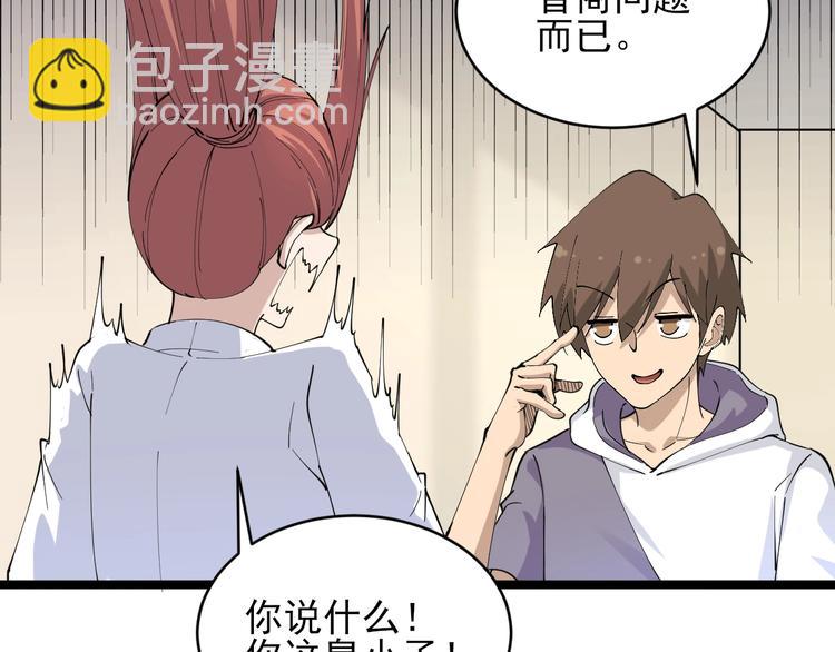 🍱三界淘宝店 第56话 你叫不醒故意喝醉的人 第15页