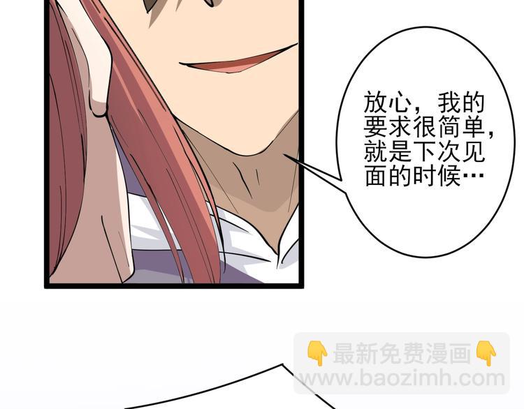 🍱三界淘宝店 第56话 你叫不醒故意喝醉的人 第28页