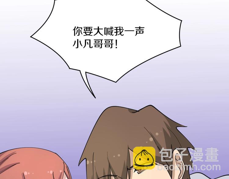 🍱三界淘宝店 第56话 你叫不醒故意喝醉的人 第29页