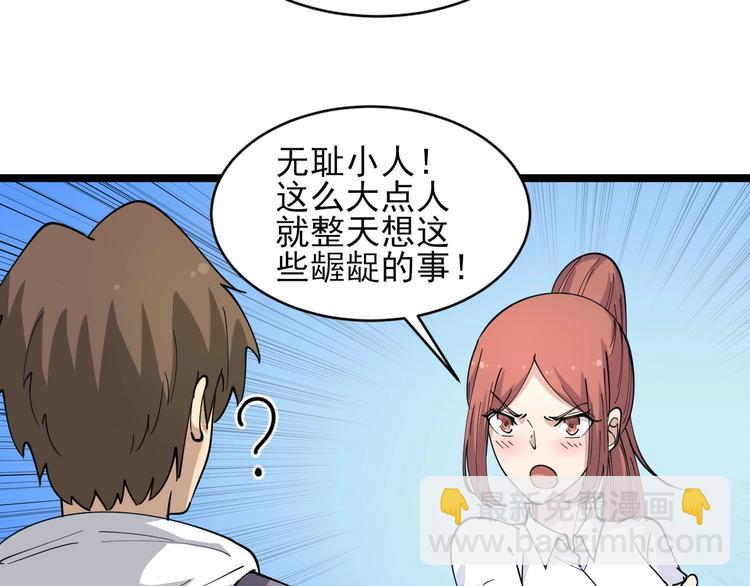 🍱三界淘宝店 第56话 你叫不醒故意喝醉的人 第31页