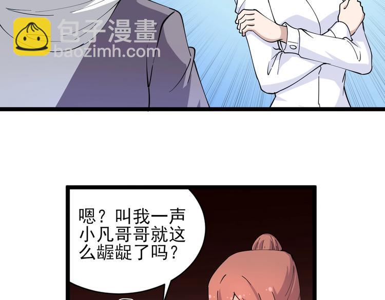 🍱三界淘宝店 第56话 你叫不醒故意喝醉的人 第32页