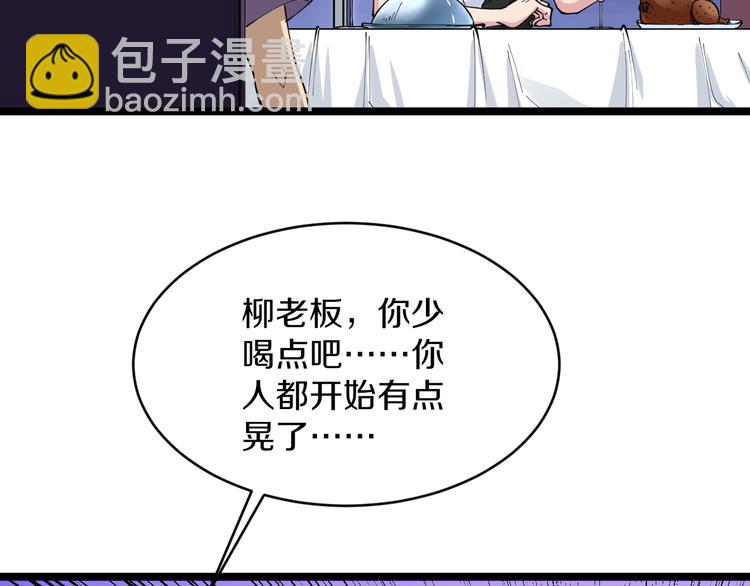 🍱三界淘宝店 第56话 你叫不醒故意喝醉的人 第47页