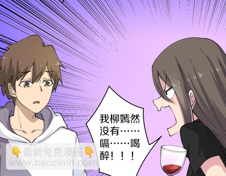 🍱三界淘宝店 第56话 你叫不醒故意喝醉的人 第48页