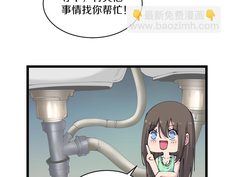 🍱三界淘宝店 第58话 我家下水道堵了... 第11页