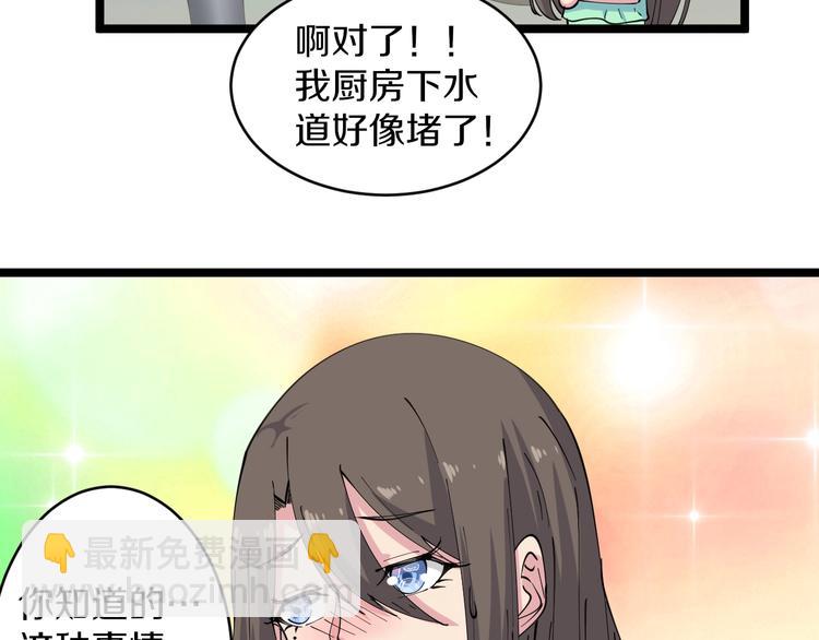 🍱三界淘宝店 第58话 我家下水道堵了... 第12页
