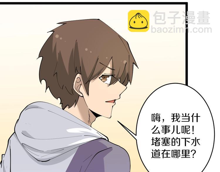 🍱三界淘宝店 第58话 我家下水道堵了... 第14页