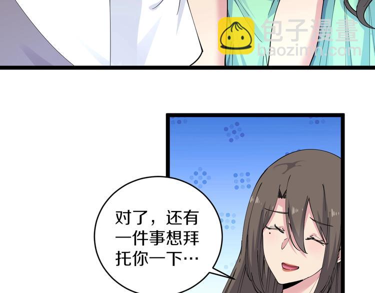 🍱三界淘宝店 第58话 我家下水道堵了... 第24页