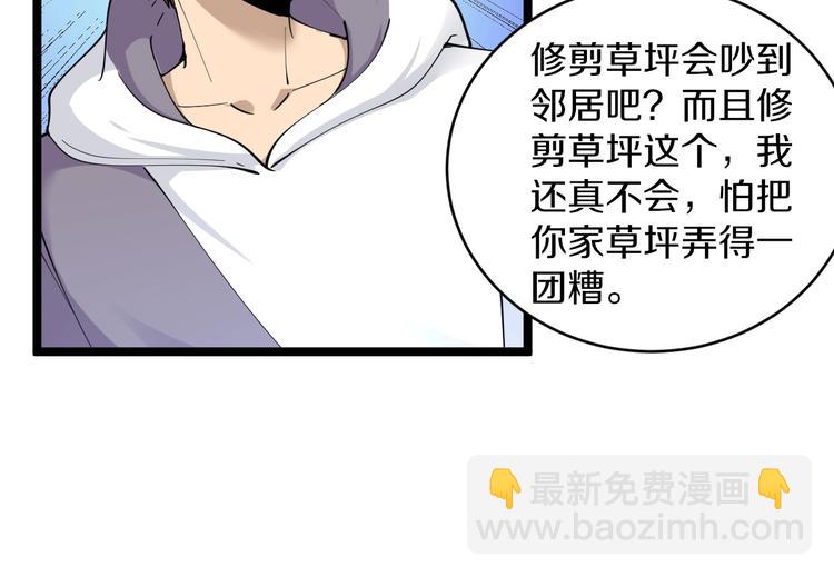 🍱三界淘宝店 第58话 我家下水道堵了... 第27页