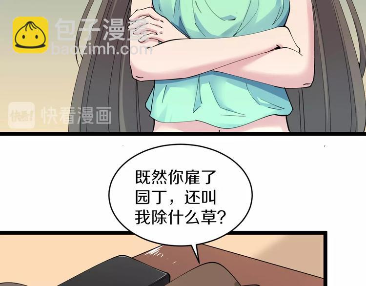 🍱三界淘宝店 第58话 我家下水道堵了... 第29页