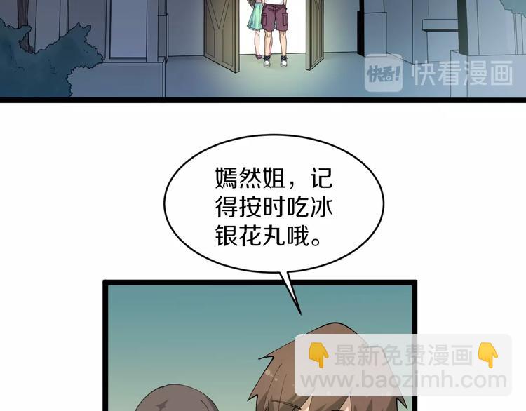 🍱三界淘宝店 第58话 我家下水道堵了... 第39页