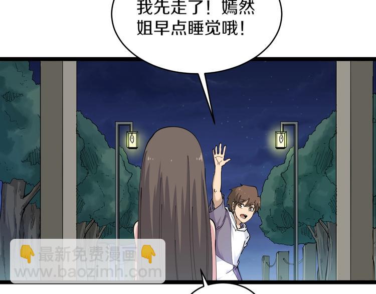 🍱三界淘宝店 第58话 我家下水道堵了... 第41页