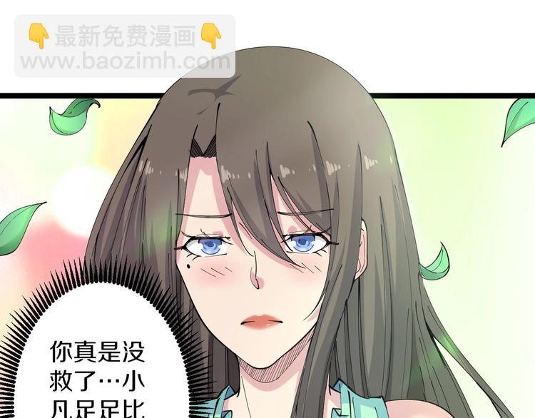 🍱三界淘宝店 第58话 我家下水道堵了... 第43页