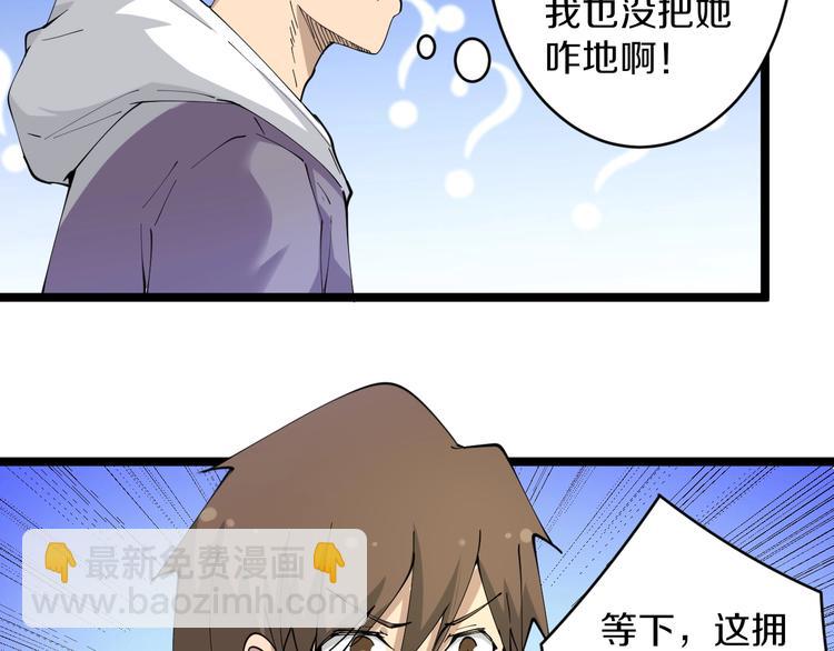 🍱三界淘宝店 第58话 我家下水道堵了... 第49页