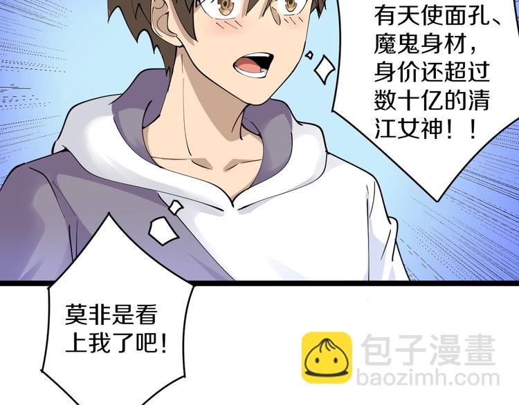 🍱三界淘宝店 第58话 我家下水道堵了... 第50页
