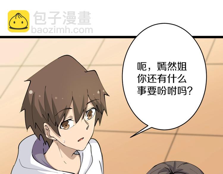 🍱三界淘宝店 第58话 我家下水道堵了... 第6页