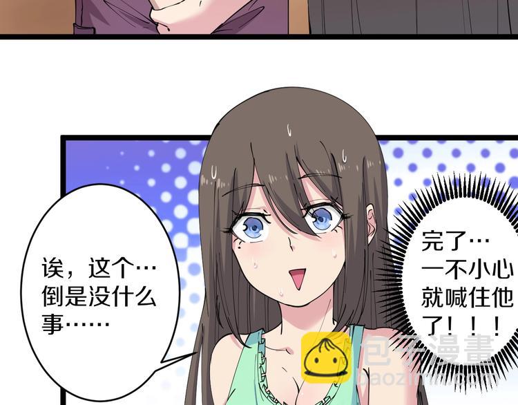 🍱三界淘宝店 第58话 我家下水道堵了... 第8页