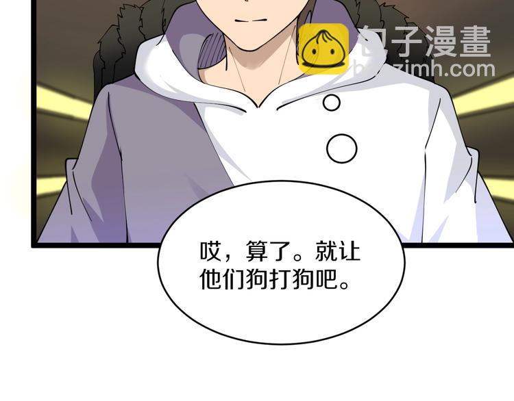 🍱三界淘宝店 第60话 清江十三少 第20页