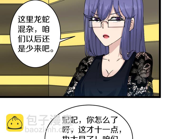 🍱三界淘宝店 第60话 清江十三少 第27页