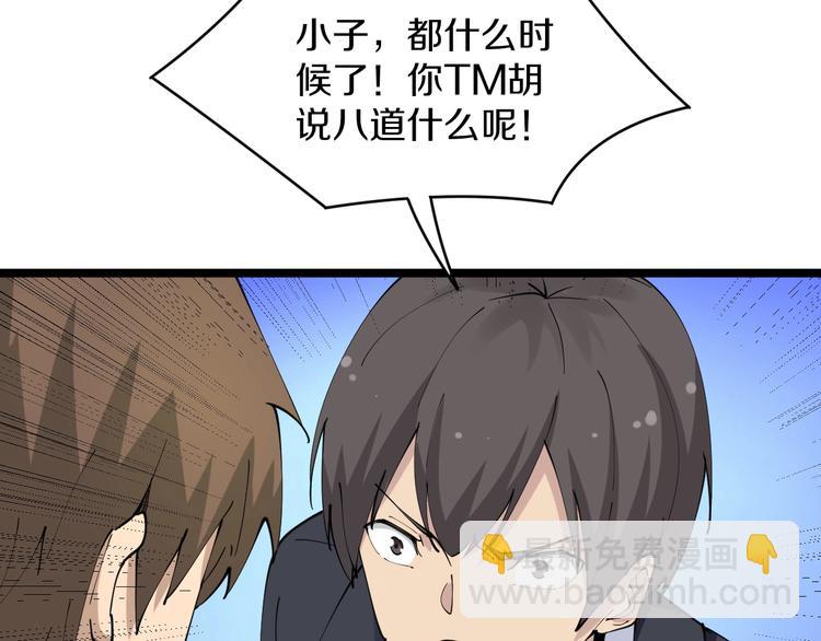 🍱三界淘宝店 第64话 坑人追踪犬 第22页