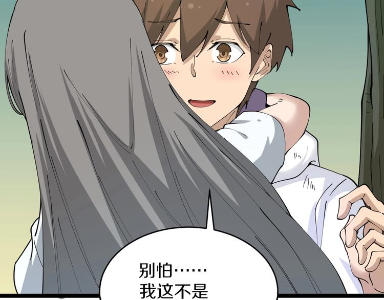 🍱三界淘宝店 第68话 中国队长 第22页