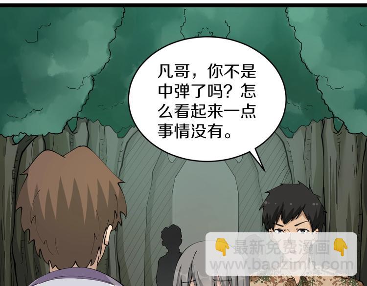 🍱三界淘宝店 第68话 中国队长 第26页