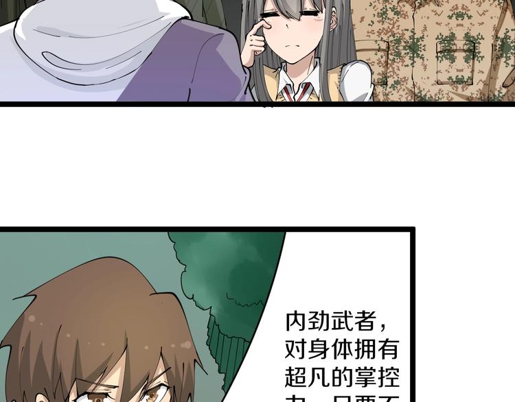 🍱三界淘宝店 第68话 中国队长 第27页