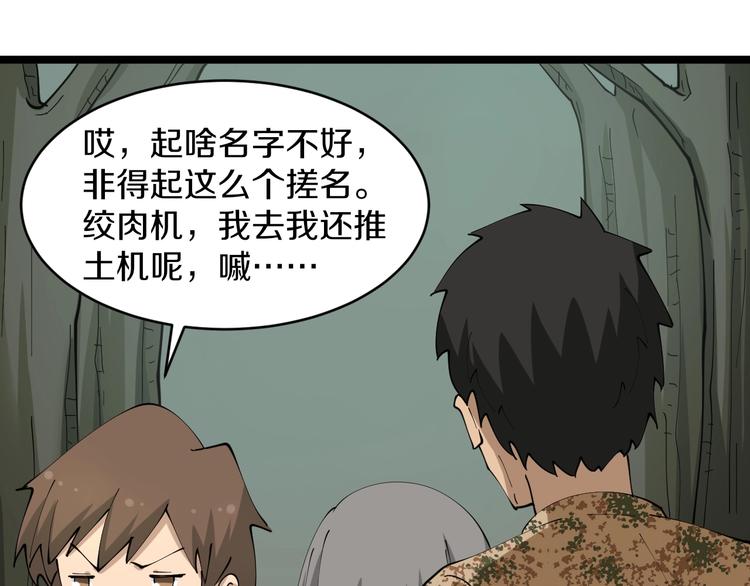 🍱三界淘宝店 第68话 中国队长 第32页