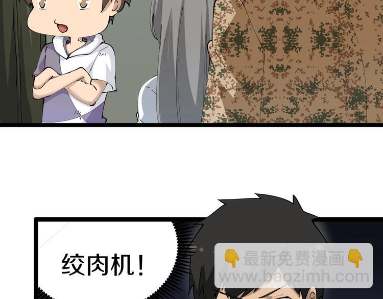 🍱三界淘宝店 第68话 中国队长 第33页