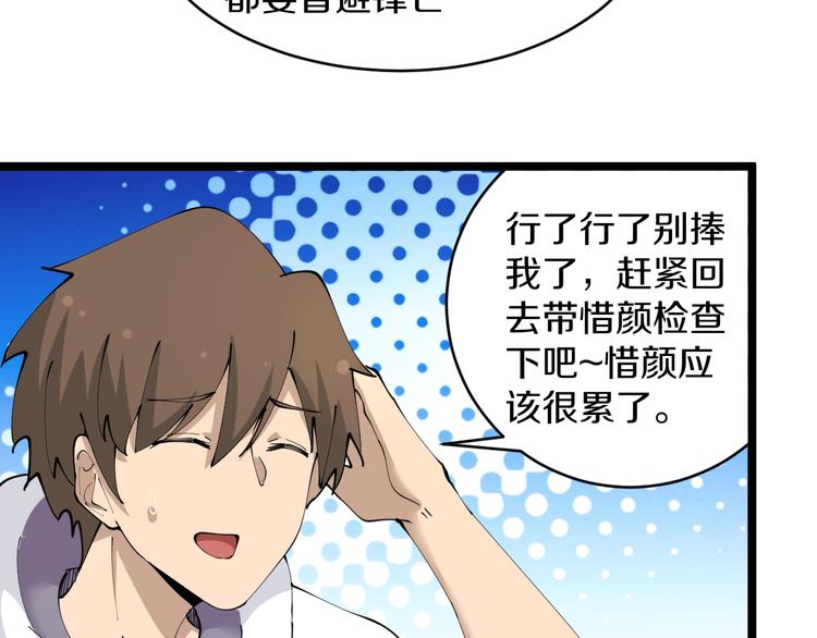 🍱三界淘宝店 第68话 中国队长 第41页