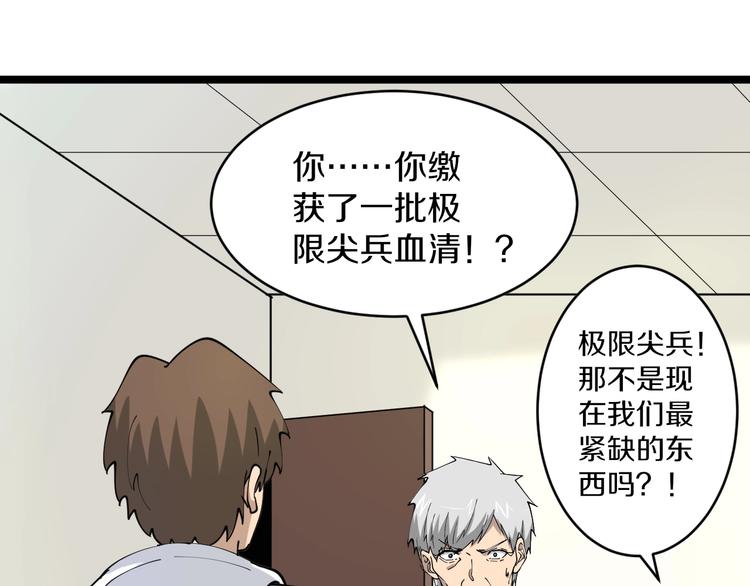 🍱三界淘宝店 第68话 中国队长 第48页