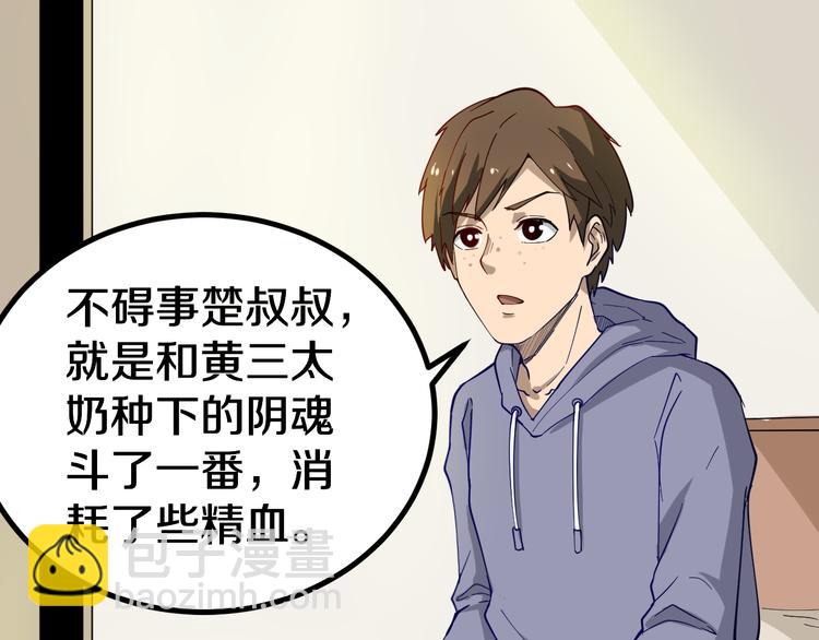 🍱三界淘宝店 第7话 无量业火 第29页