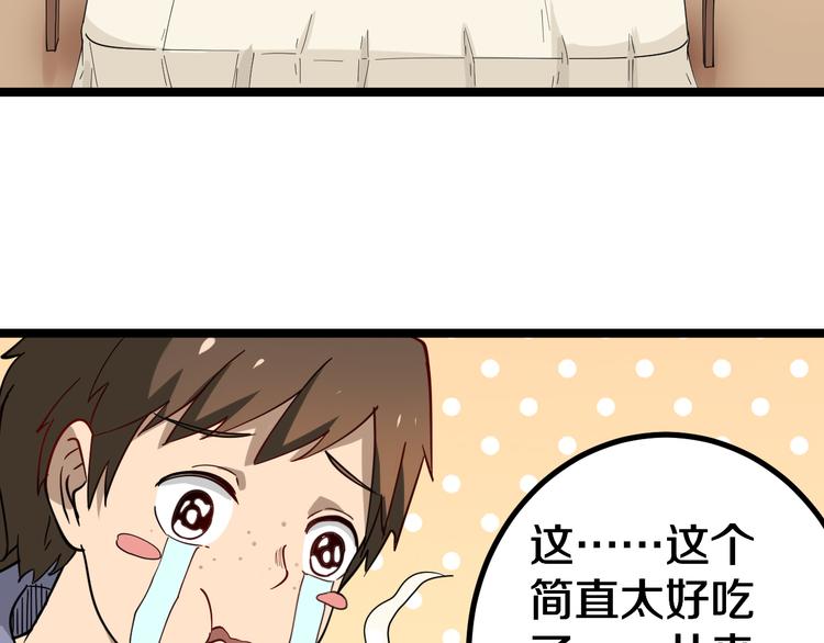 🍱三界淘宝店 第7话 无量业火 第38页