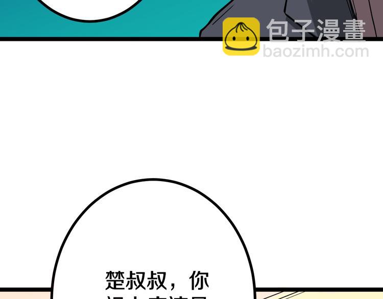 🍱三界淘宝店 第7话 无量业火 第44页