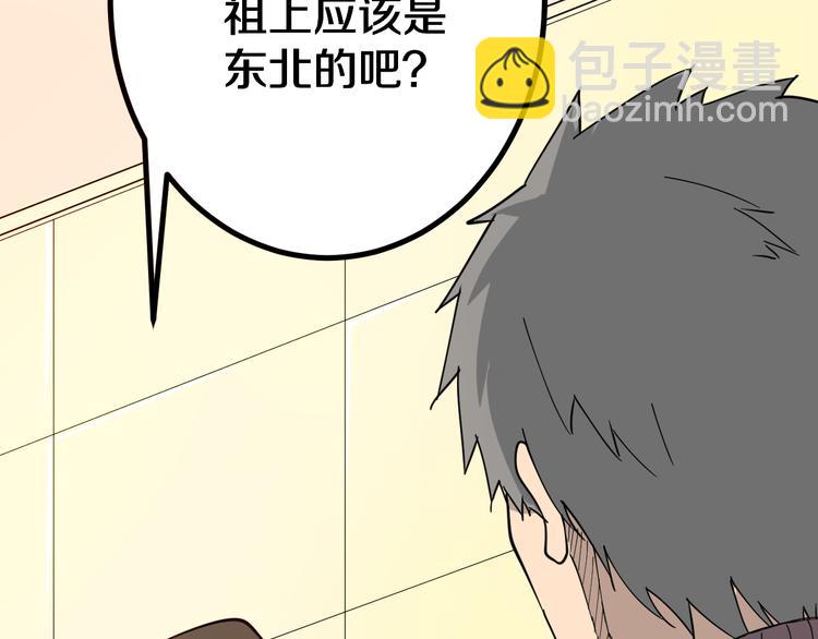 🍱三界淘宝店 第7话 无量业火 第45页