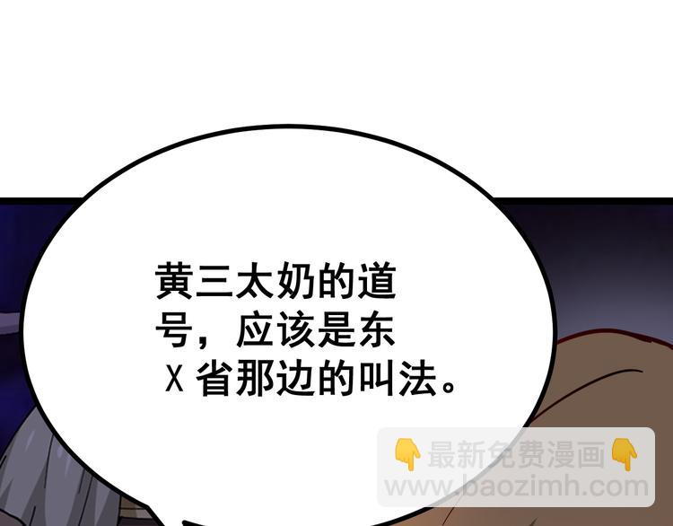 🍱三界淘宝店 第7话 无量业火 第47页