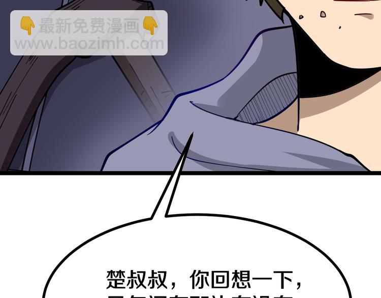🍱三界淘宝店 第7话 无量业火 第49页