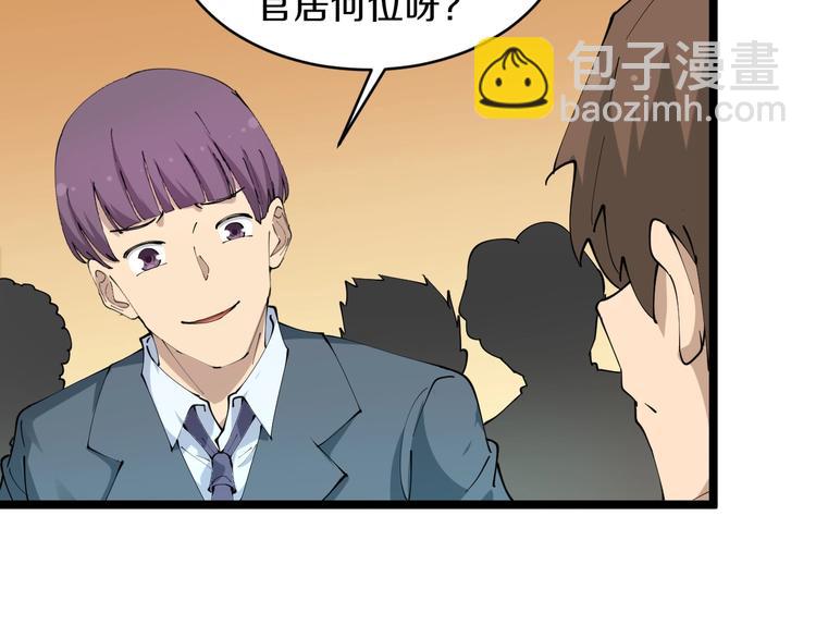 🍱三界淘宝店 第70话 阔少收割者 第13页