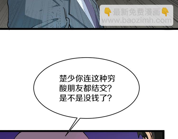🍱三界淘宝店 第70话 阔少收割者 第17页