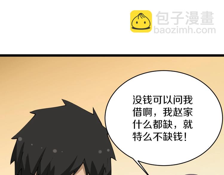 🍱三界淘宝店 第70话 阔少收割者 第19页
