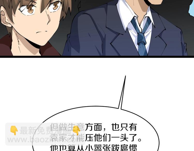 🍱三界淘宝店 第70话 阔少收割者 第23页