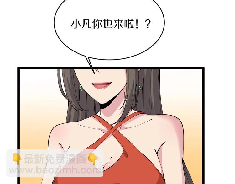🍱三界淘宝店 第70话 阔少收割者 第29页