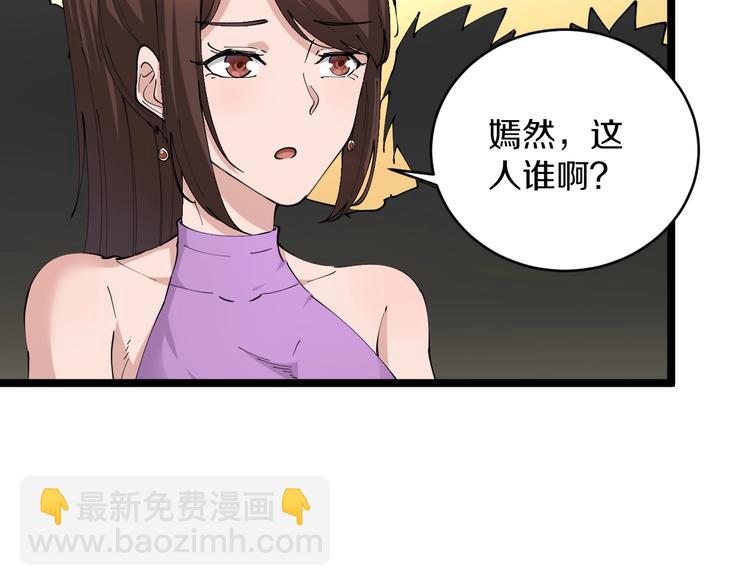 🍱三界淘宝店 第70话 阔少收割者 第35页