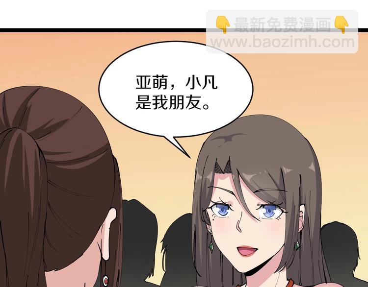 🍱三界淘宝店 第70话 阔少收割者 第36页
