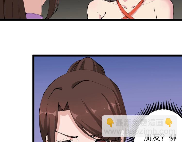🍱三界淘宝店 第70话 阔少收割者 第37页