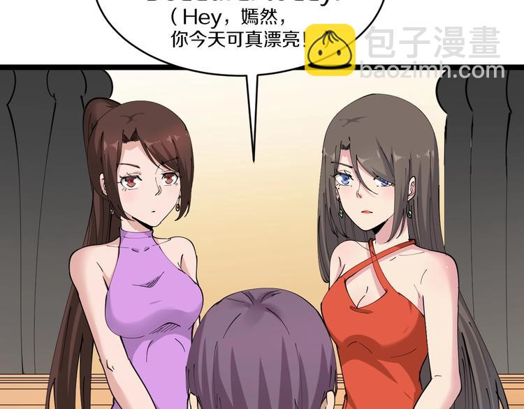 🍱三界淘宝店 第70话 阔少收割者 第39页